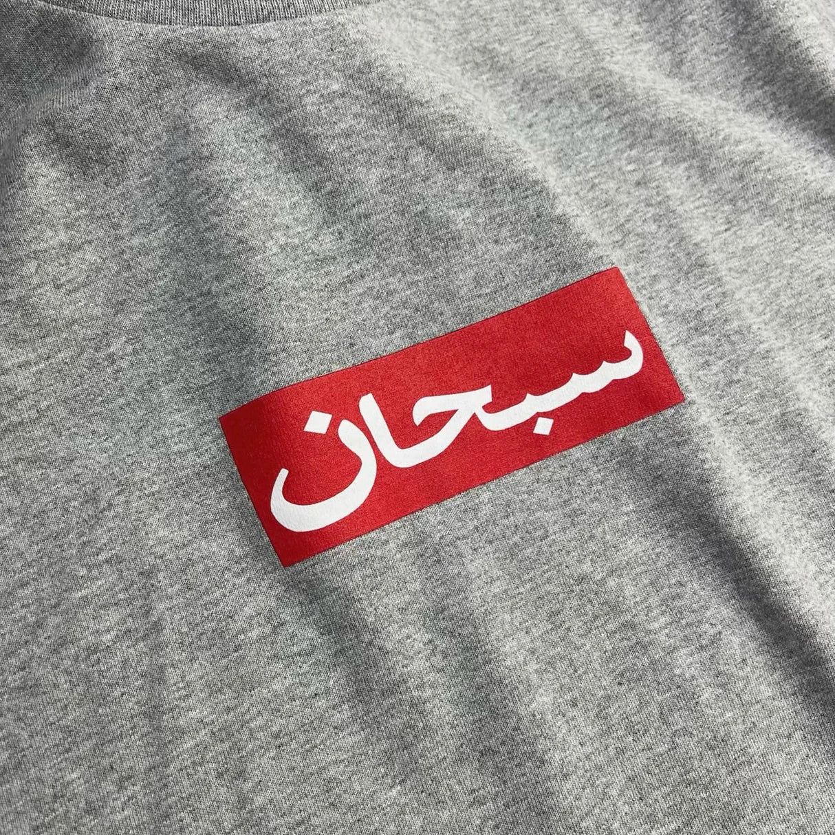 Supreme Arabic Box Logo Tee グレー　L Arabic Box Logo Tee Grey | Supreme | KershKicks