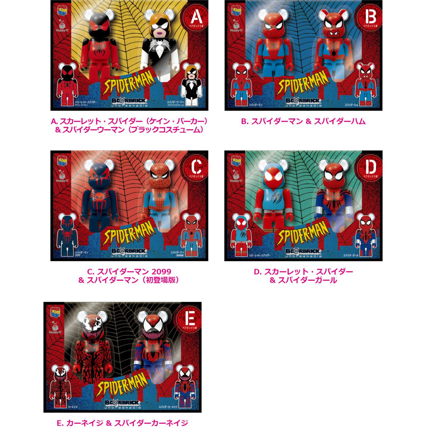 Bearbrick x Spider Man Spider Complete Set Of 5