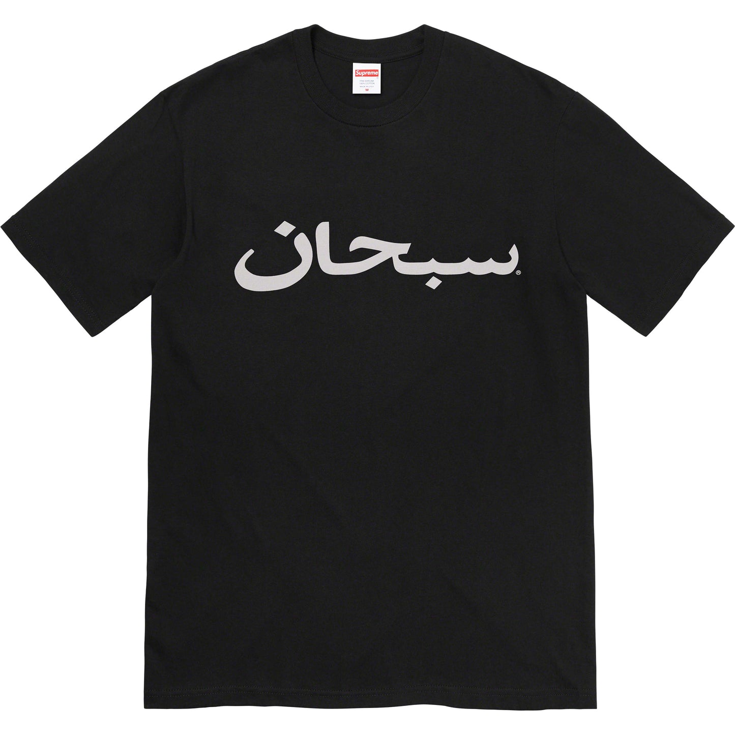 Supreme Arabic Logo Tee Black by Supreme in . Available at KershKicks for £72.00. A must-have for fans of Supreme looking to elevate their style with this T-Shirt.