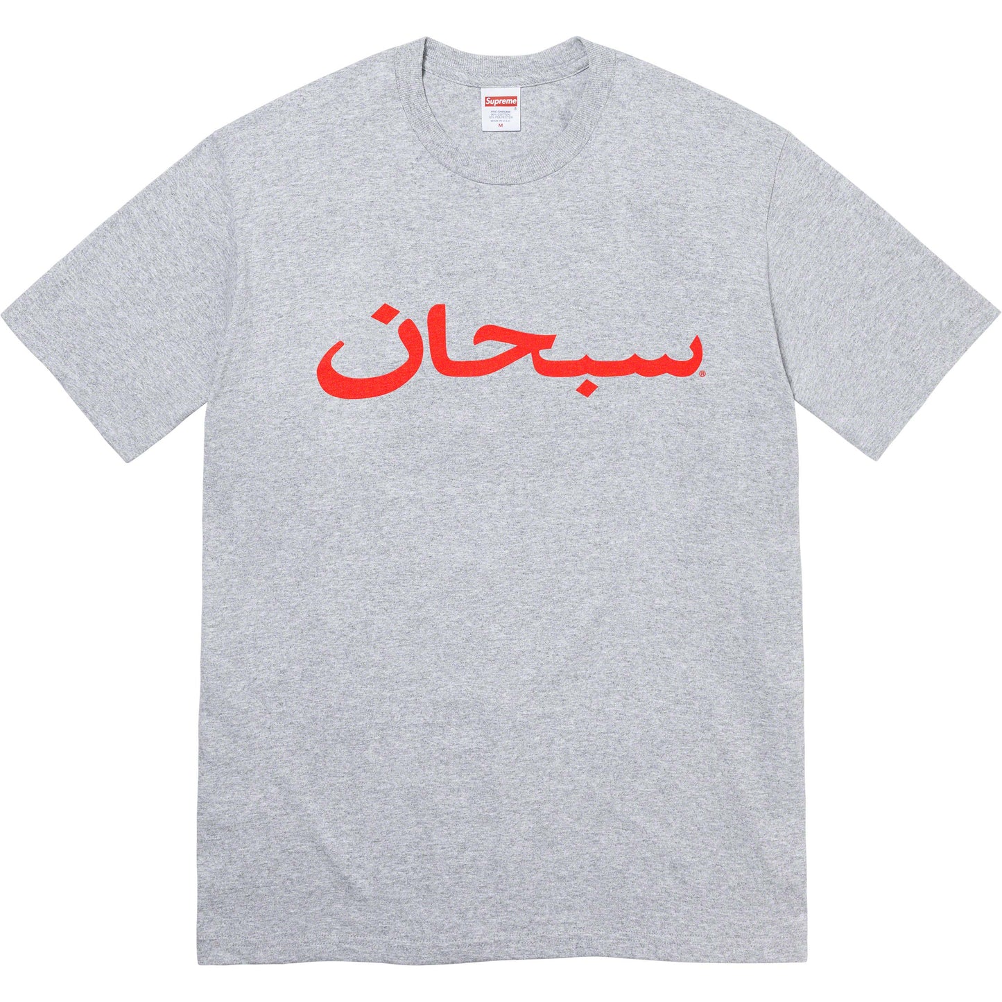 Supreme Arabic Logo Tee Heather Grey by Supreme in . Available at KershKicks for £80.00. A must-have for fans of Supreme looking to elevate their style with this T-Shirt.